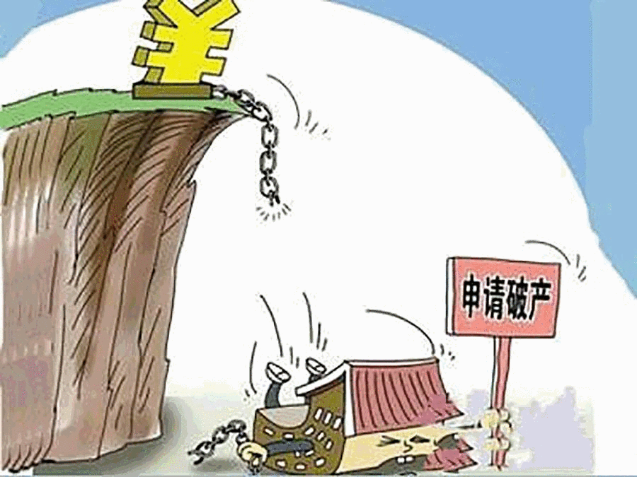 企業破產清算申請的條件有哪些？