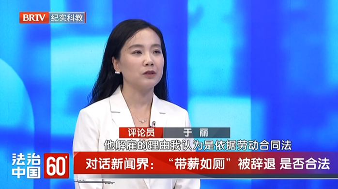 《法治中國60分》攜手浩云律所深度剖析勞動案例，共促企業制度人性化與合法性平衡
